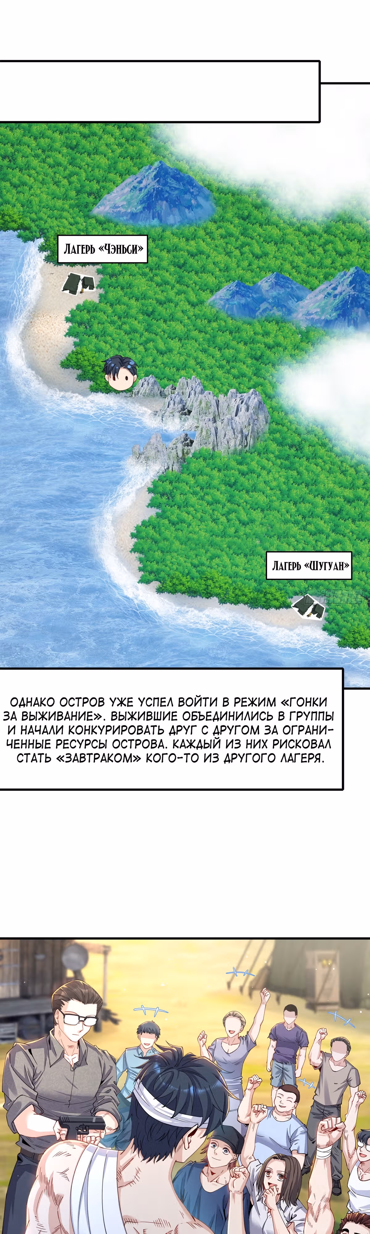 Выживание на острове Алькатрас — Том 1 · Глава 22, страница 7