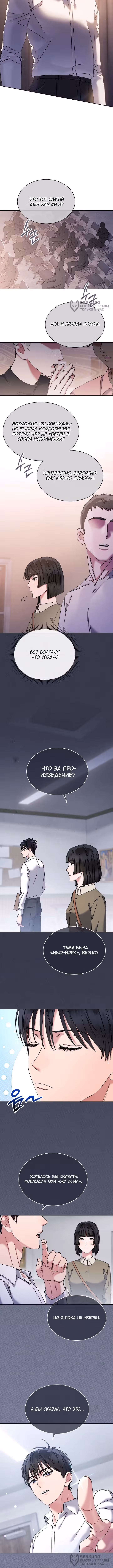 Гений музыки из школы искусств — реинкарнация Паганини — Том 3 · Глава 92, страница 4