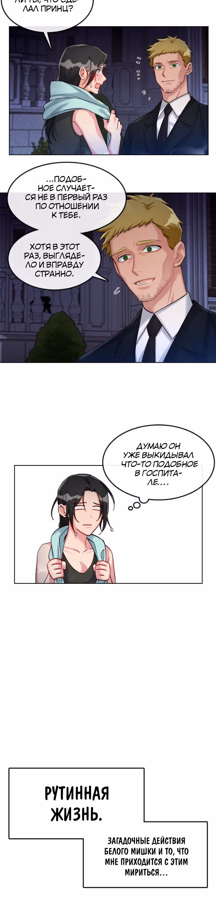 Властный мужчина — Том 1 · Глава 28, страница 12