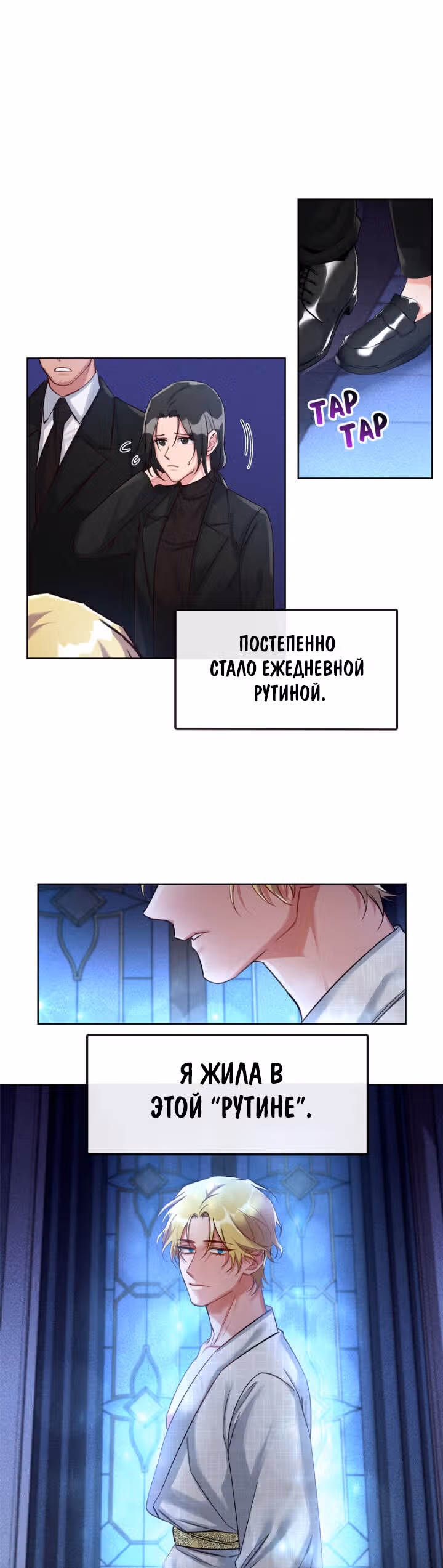 Властный мужчина — Том 1 · Глава 28, страница 13
