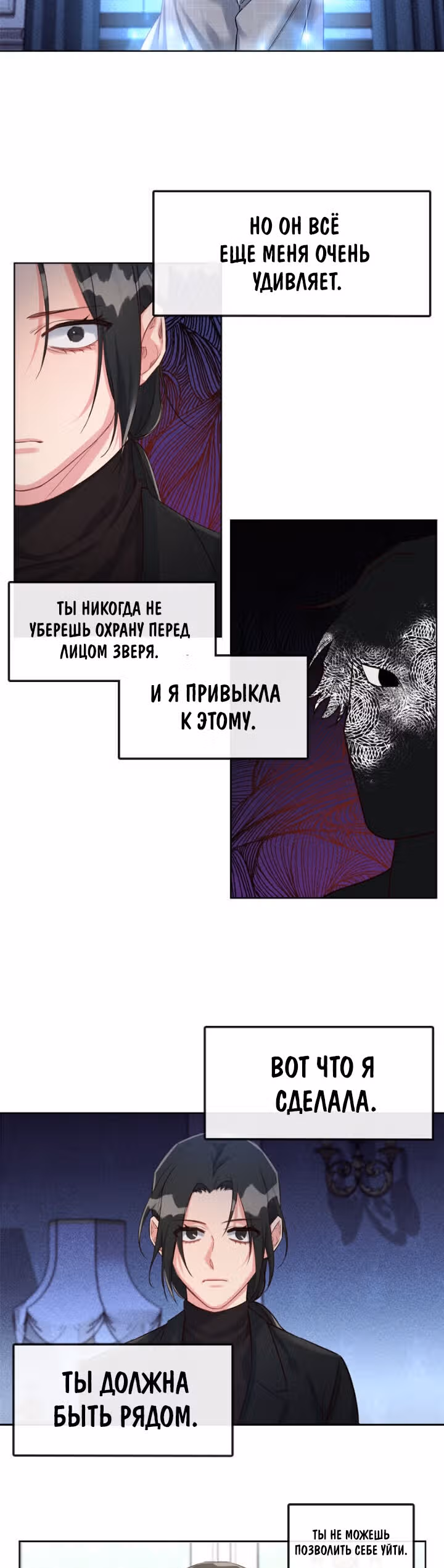 Властный мужчина — Том 1 · Глава 28, страница 14