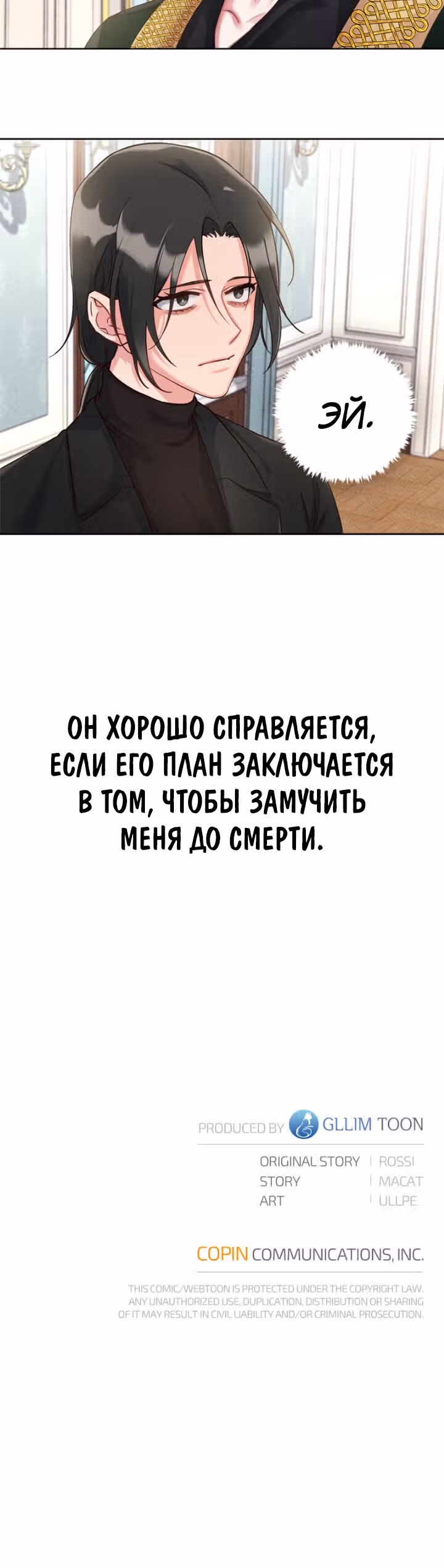 Властный мужчина — Том 1 · Глава 28, страница 18