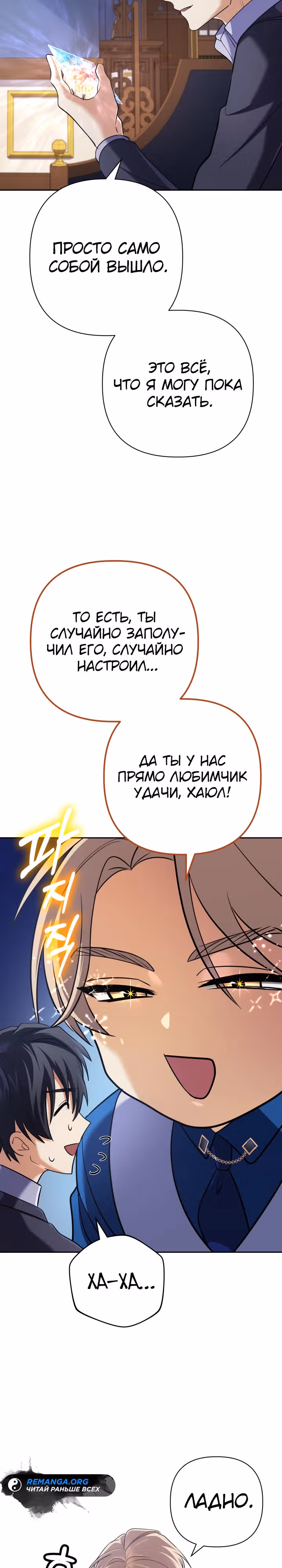 Возвращение мифического архимага — Том 1 · Глава 20, страница 18