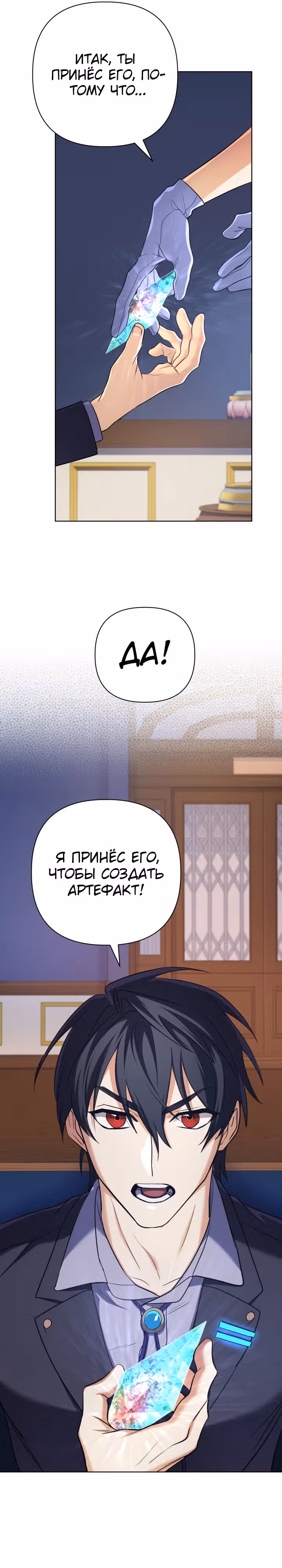 Возвращение мифического архимага — Том 1 · Глава 20, страница 21