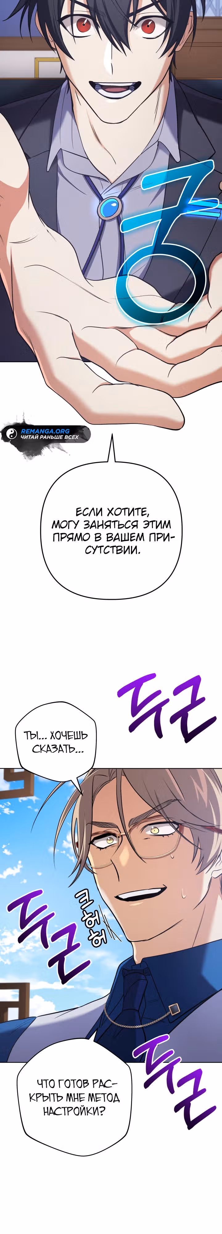 Возвращение мифического архимага — Том 1 · Глава 20, страница 27