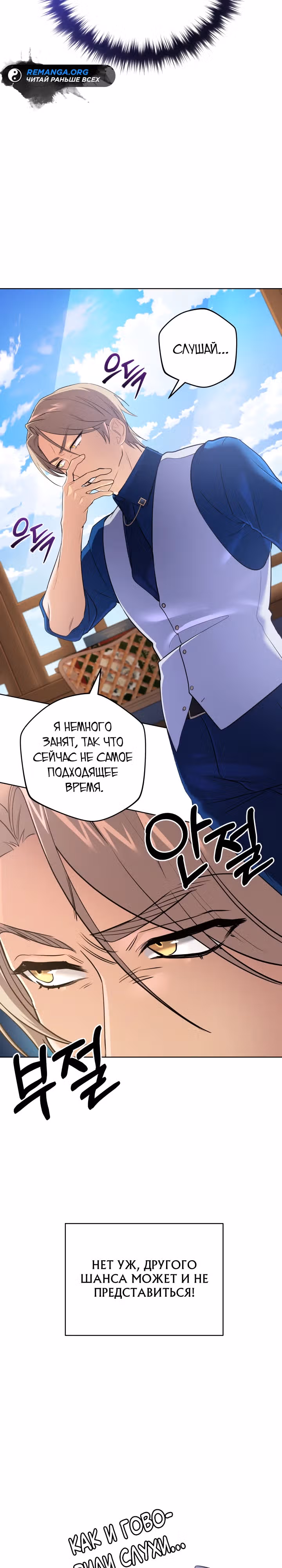 Возвращение мифического архимага — Том 1 · Глава 20, страница 4