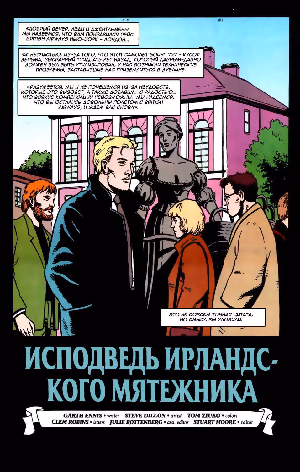 Джон Константин: Посланник ада — Том 1 · Глава 76, страница 2