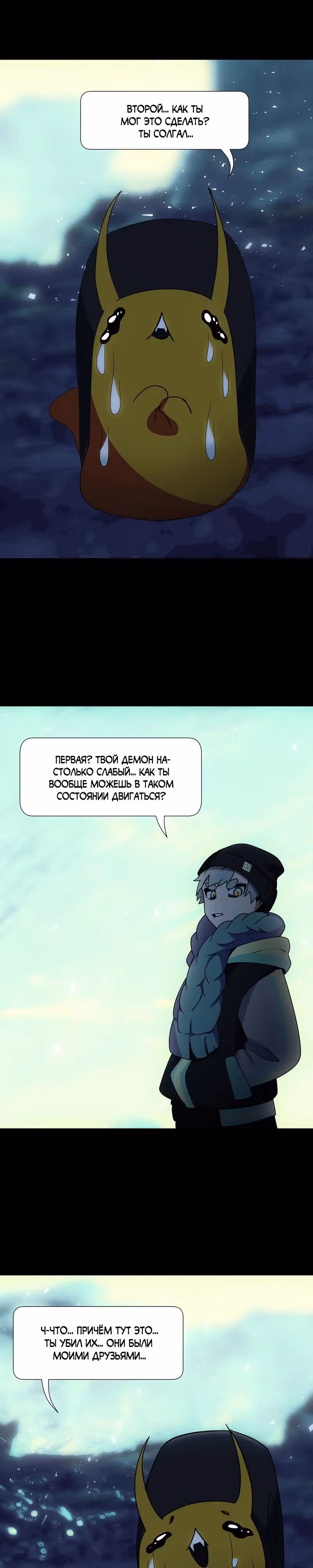 Я - мрачный жнец — Том 4 · Глава 197, страница 11