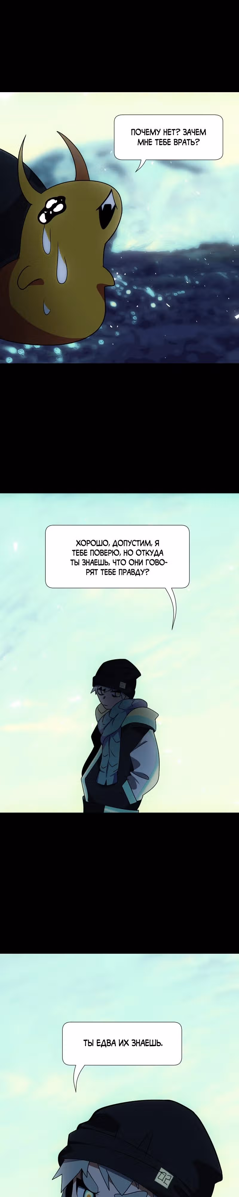 Я - мрачный жнец — Том 4 · Глава 197, страница 13