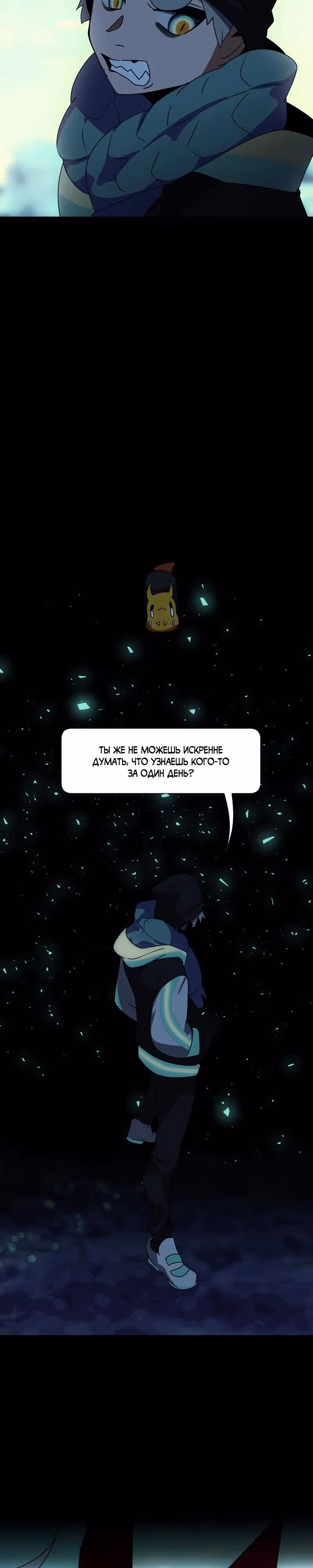 Я - мрачный жнец — Том 4 · Глава 197, страница 14