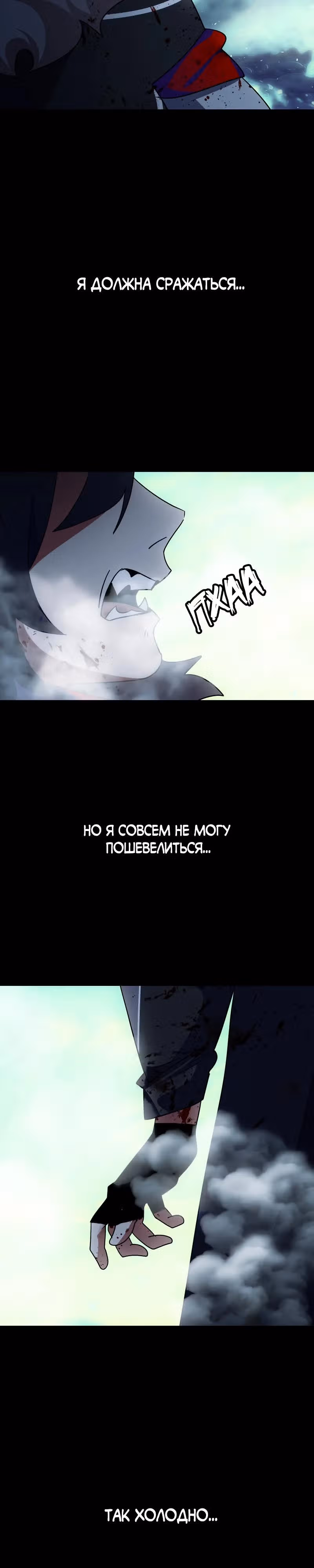 Я - мрачный жнец — Том 4 · Глава 197, страница 3