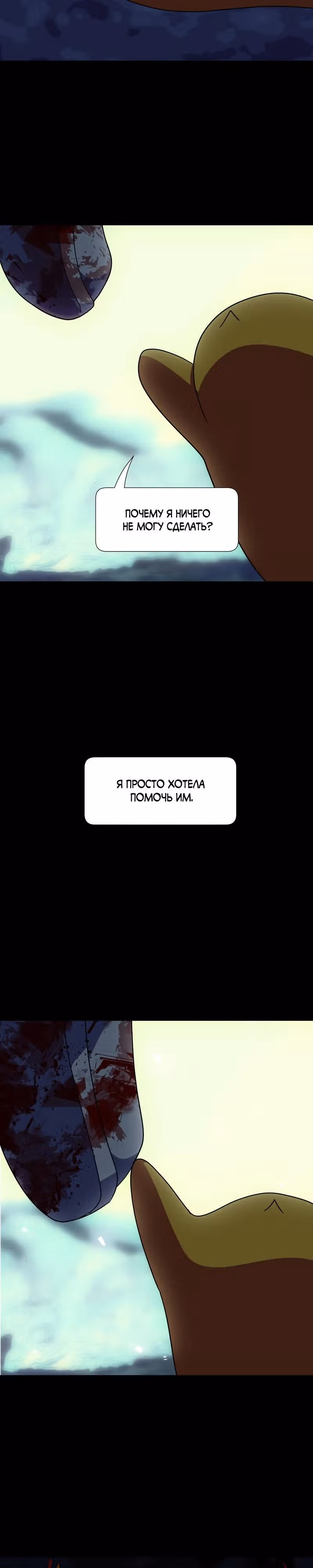 Я - мрачный жнец — Том 4 · Глава 197, страница 24