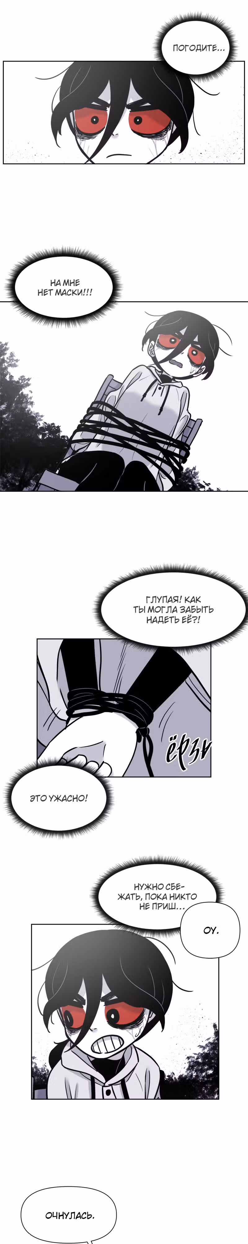 Дневник выживания — Том 1 · Глава 31, страница 6