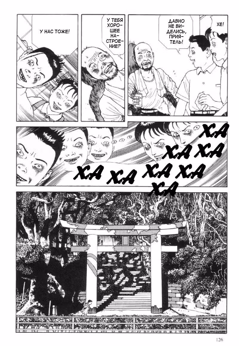 Смеющийся вампир — Том 1 · Глава 3, страница 26