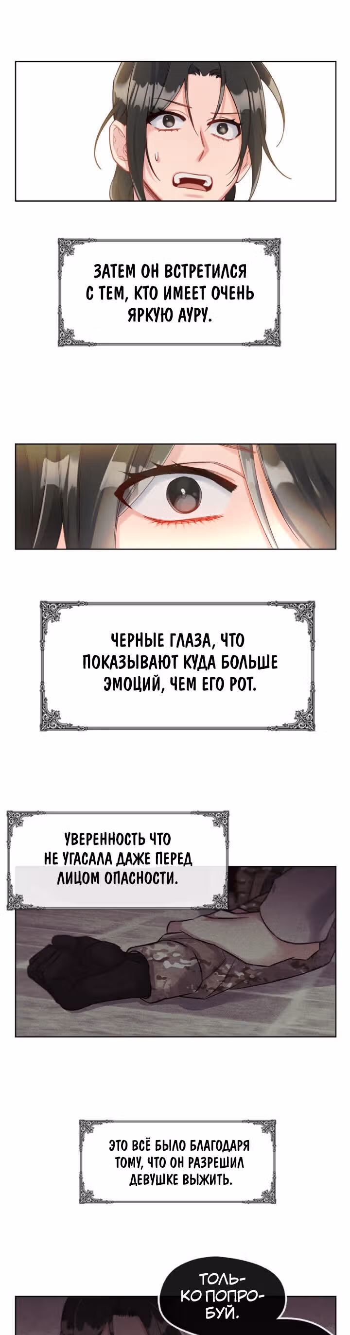 Властный мужчина — Том 1 · Глава 29, страница 16