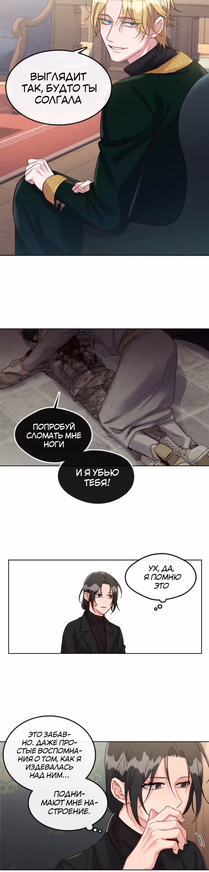Властный мужчина — Том 1 · Глава 29, страница 8