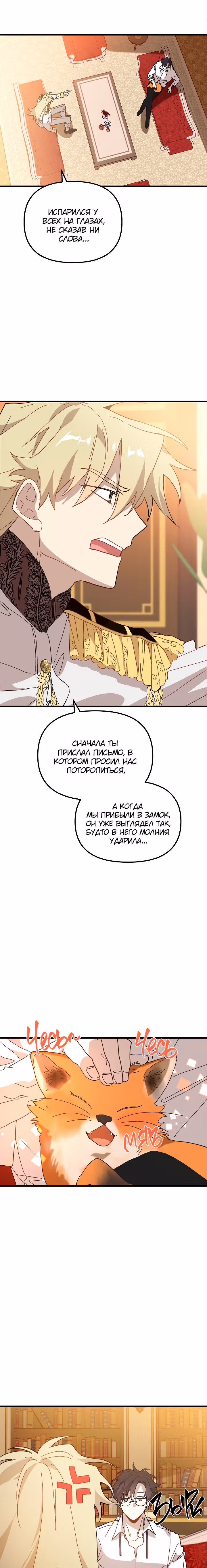 Принцесса притворяется сумасшедшей — Том 1 · Глава 27, страница 22
