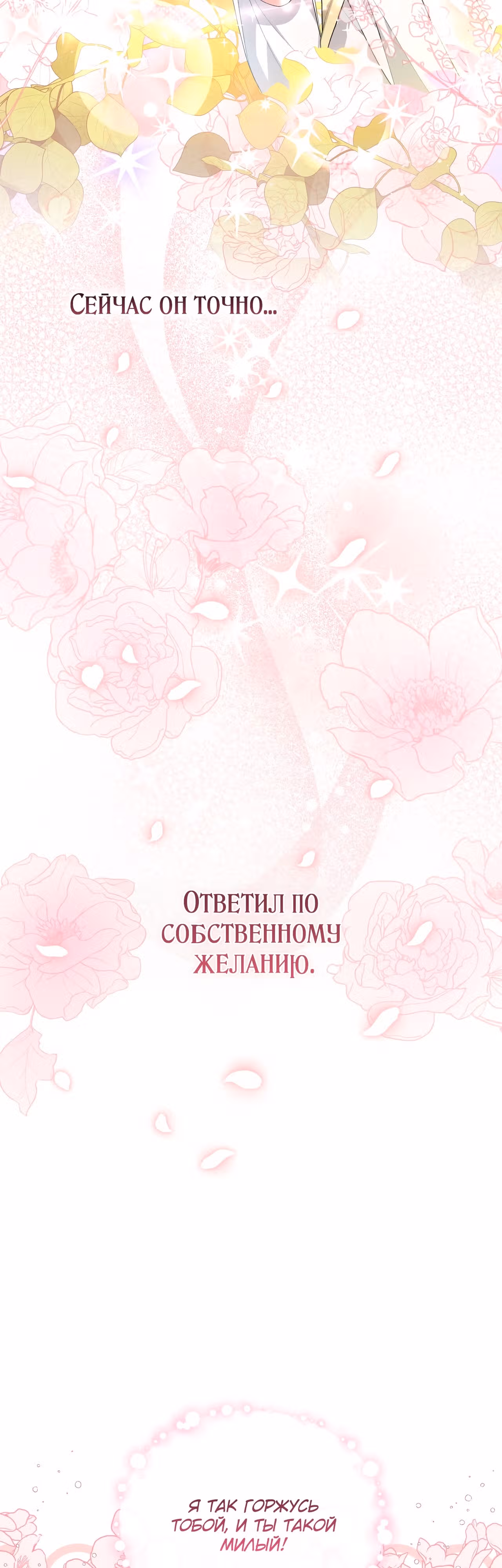 Прошу вас, фея, заключите со мной контракт — Том 1 · Глава 6, страница 12