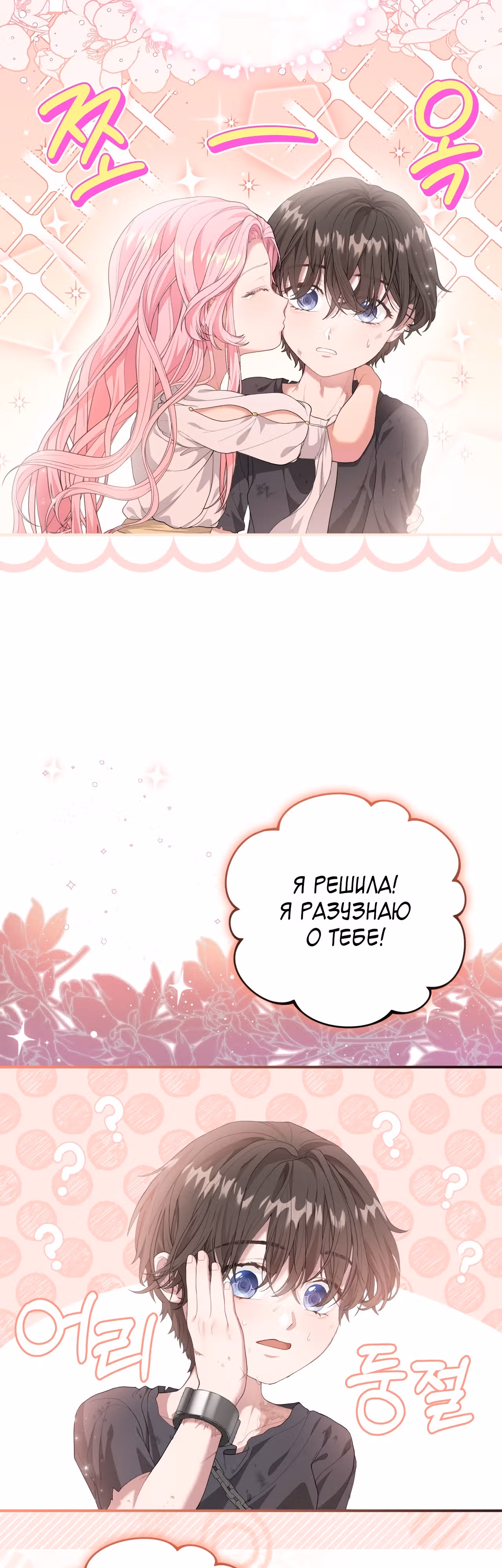 Прошу вас, фея, заключите со мной контракт — Том 1 · Глава 6, страница 13