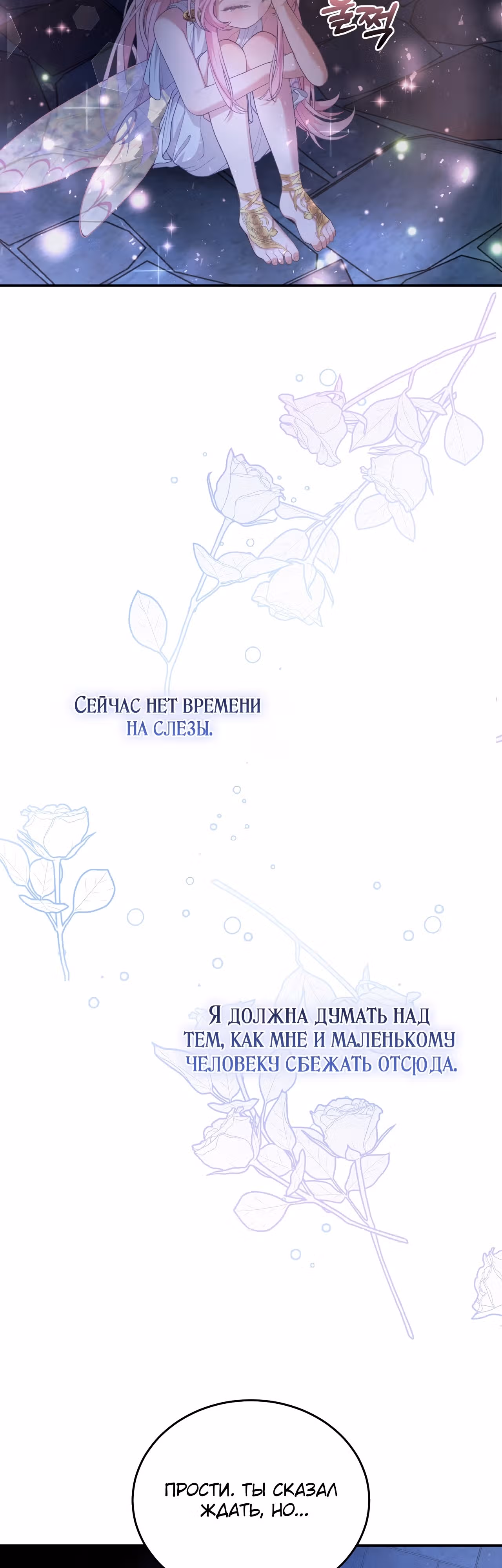 Прошу вас, фея, заключите со мной контракт — Том 1 · Глава 6, страница 52