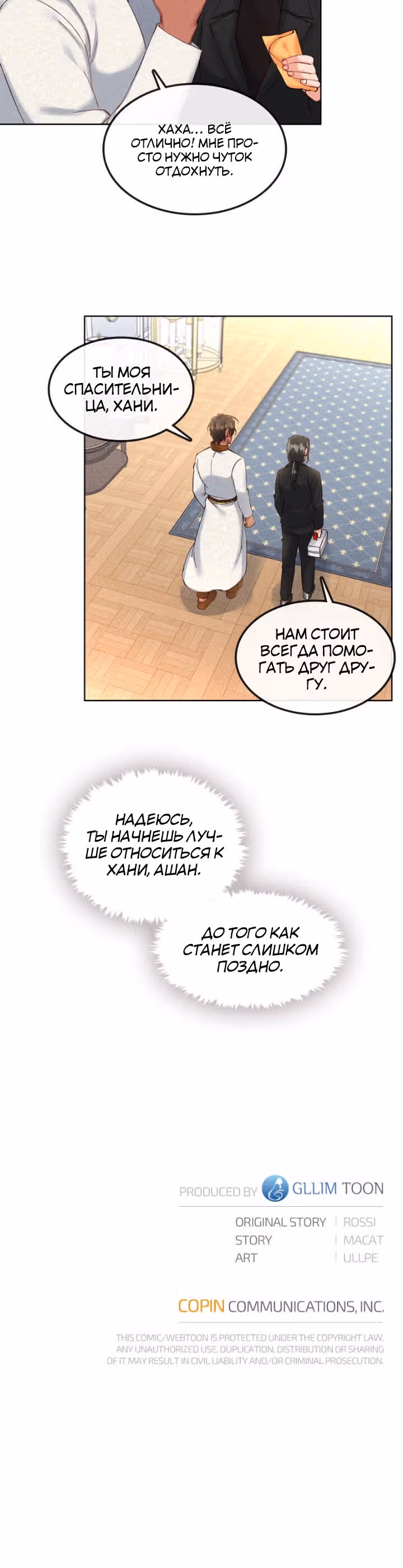 Властный мужчина — Том 1 · Глава 30, страница 24
