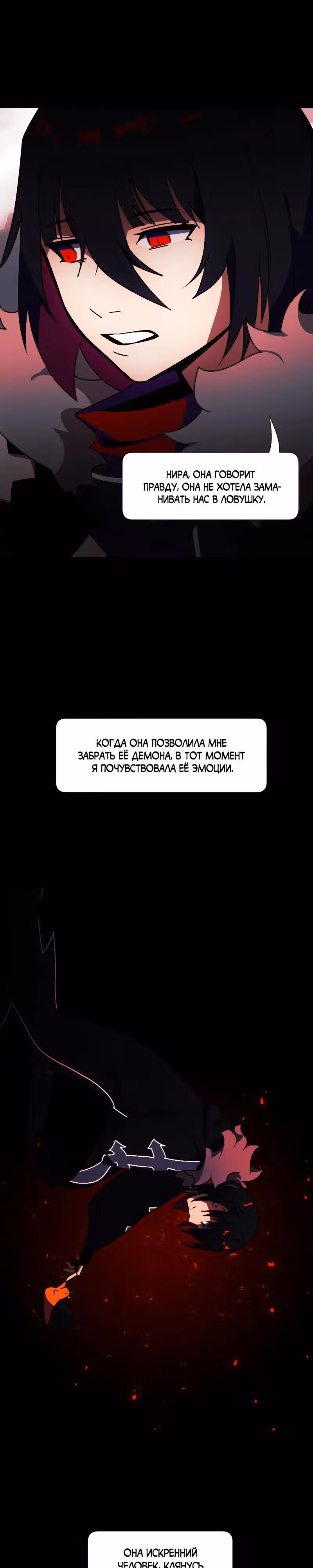Я - мрачный жнец — Том 4 · Глава 198, страница 18
