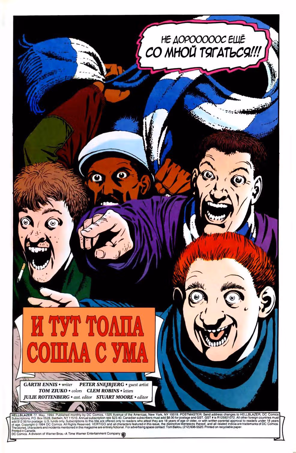 Джон Константин: Посланник ада — Том 1 · Глава 77, страница 3
