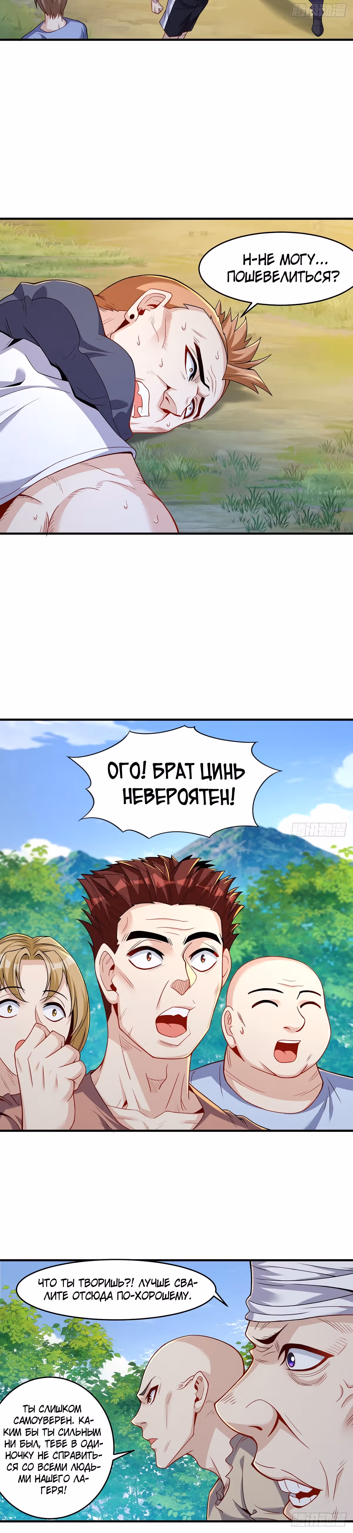 Выживание на острове Алькатрас — Том 1 · Глава 23, страница 15