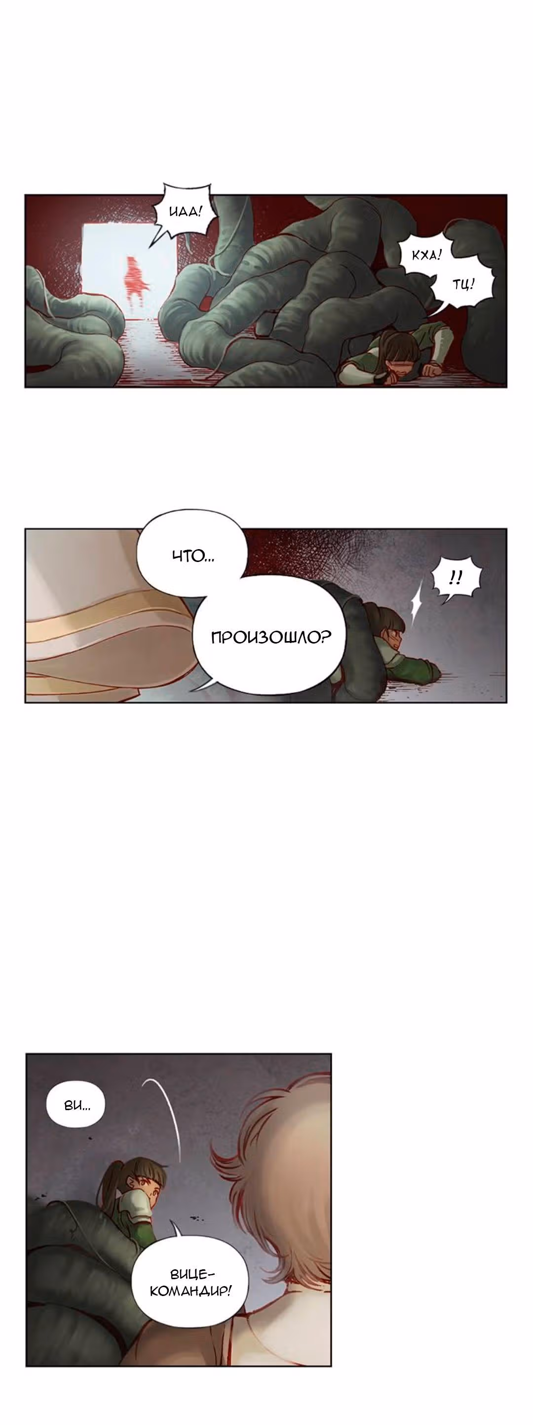 Бесследный рыцарь — Том 1 · Глава 9, страница 27