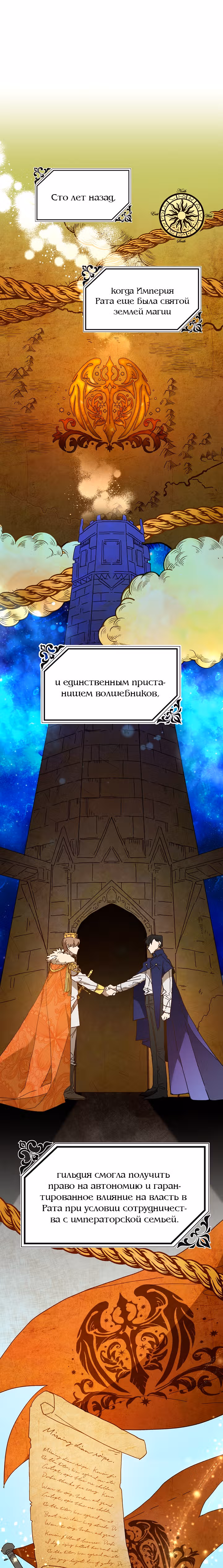 Принцесса притворяется сумасшедшей — Том 1 · Глава 28, страница 20