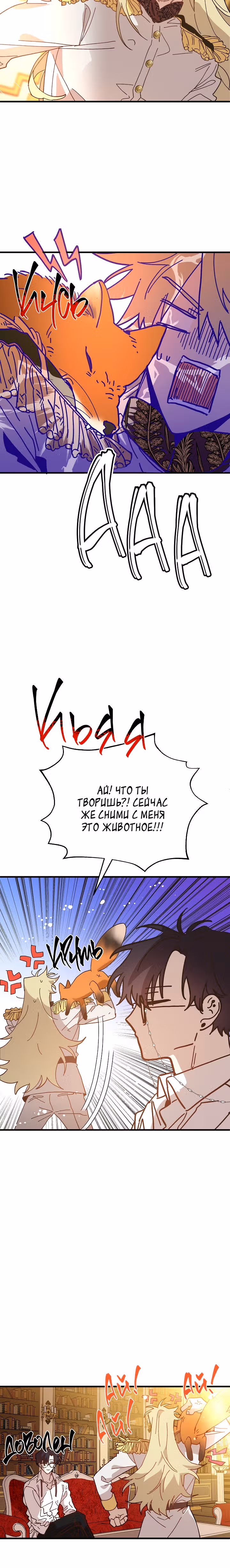 Принцесса притворяется сумасшедшей — Том 1 · Глава 28, страница 6
