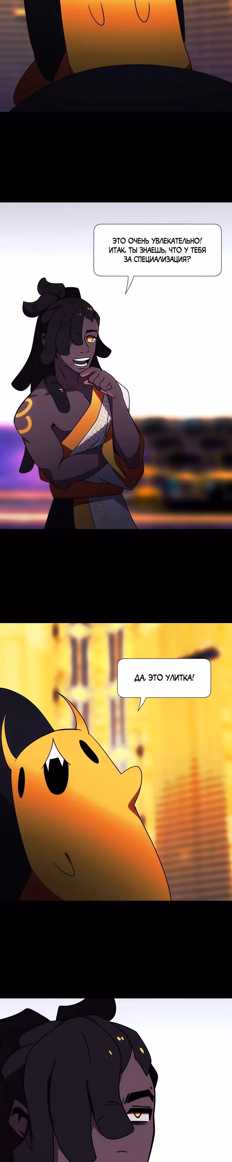 Я - мрачный жнец — Том 4 · Глава 199, страница 7