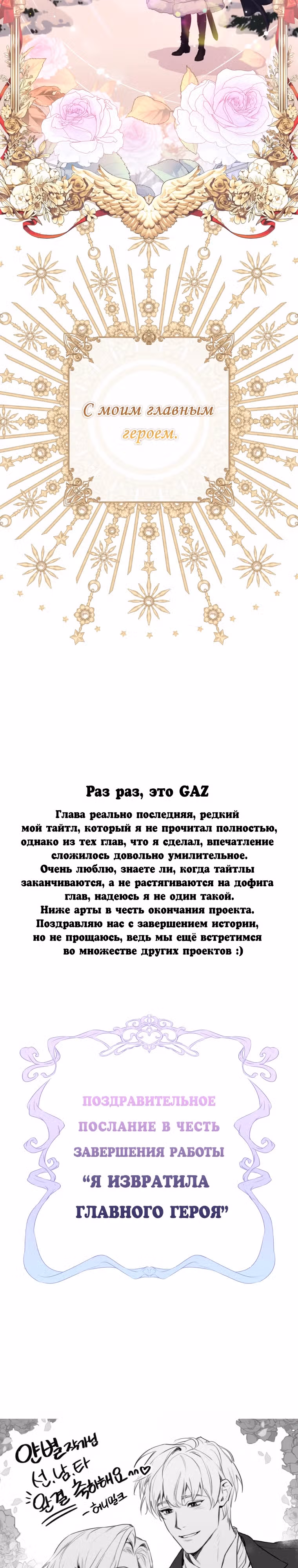Я извратила главного героя — Том 2 · Глава 90, страница 28