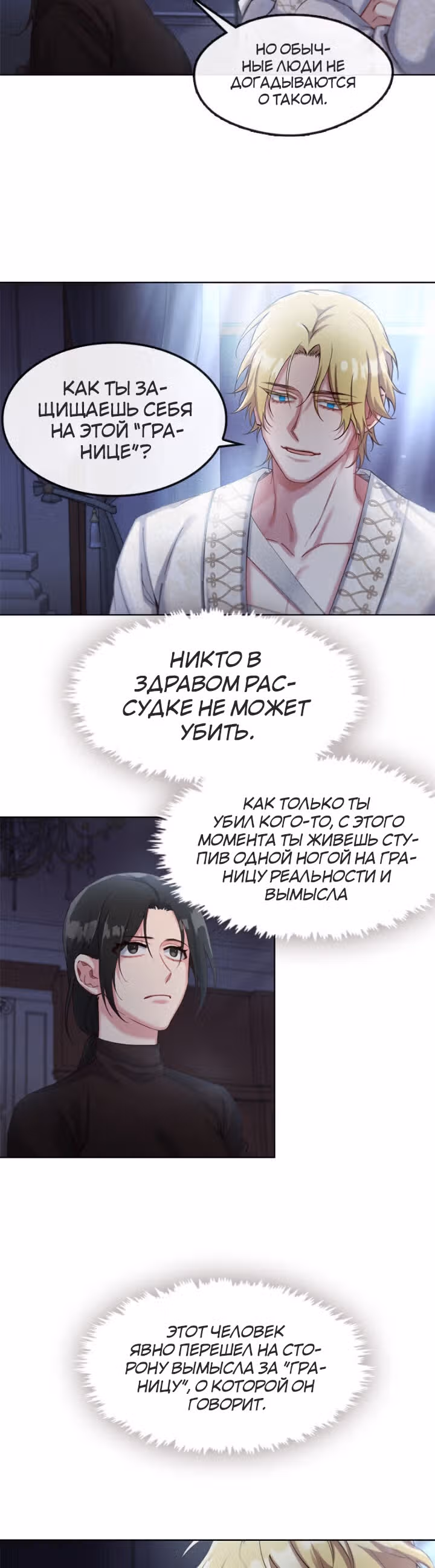 Властный мужчина — Том 1 · Глава 32, страница 15