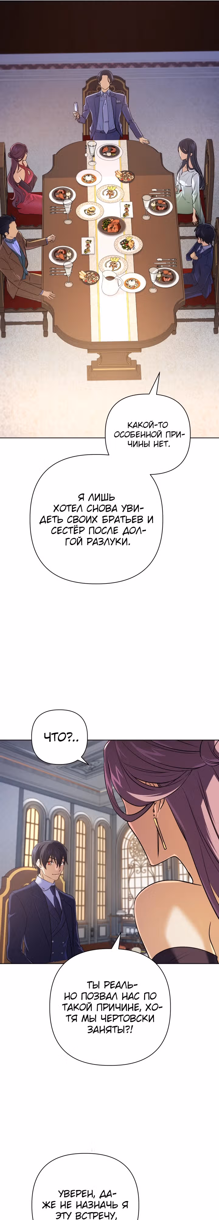 Возвращение мифического архимага — Том 1 · Глава 21, страница 11