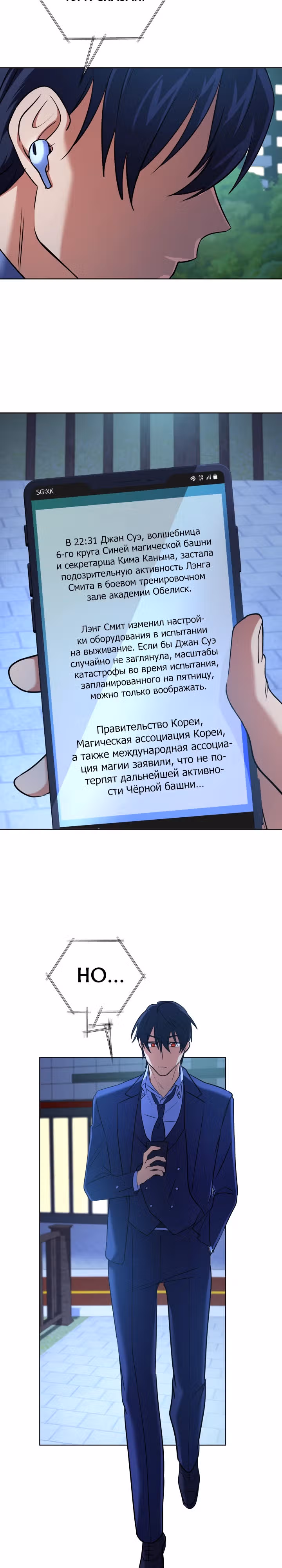 Возвращение мифического архимага — Том 1 · Глава 21, страница 28