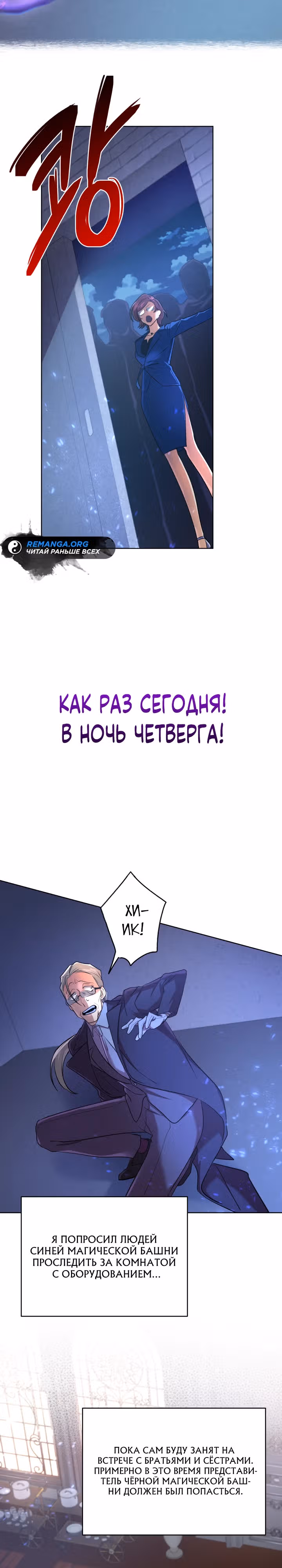 Возвращение мифического архимага — Том 1 · Глава 21, страница 32