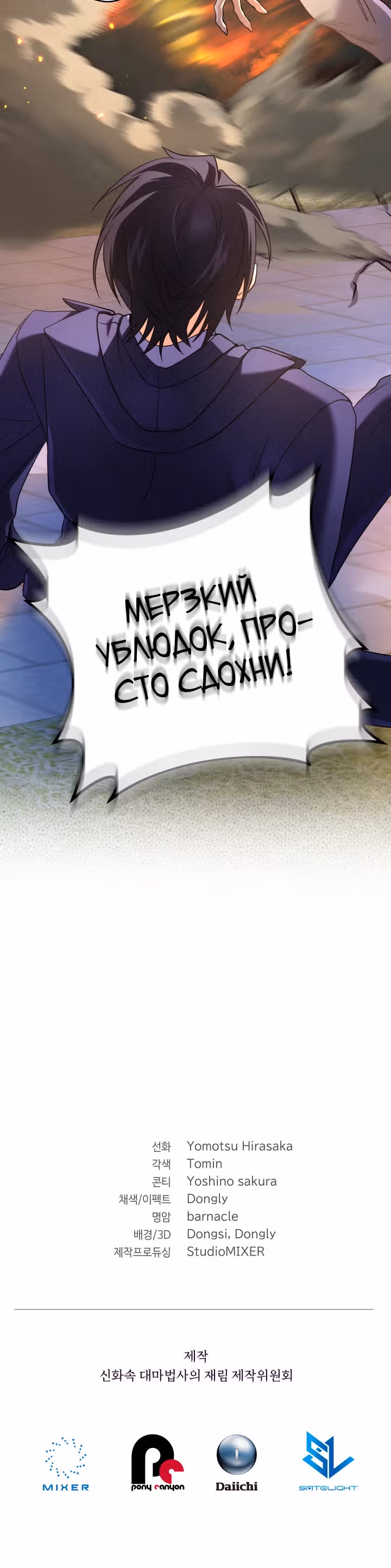 Возвращение мифического архимага — Том 1 · Глава 21, страница 40