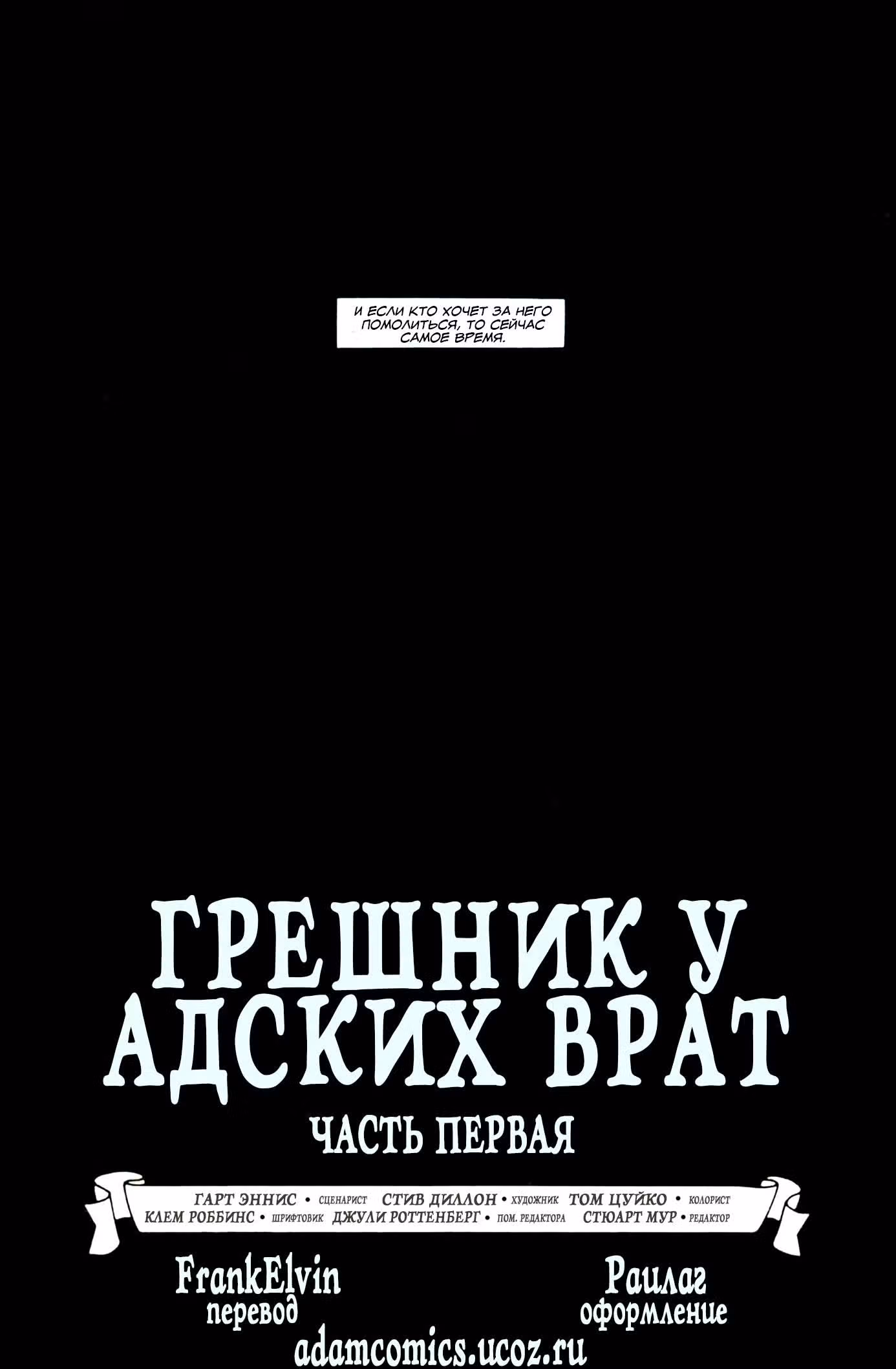 Джон Константин: Посланник ада — Том 1 · Глава 78, страница 2