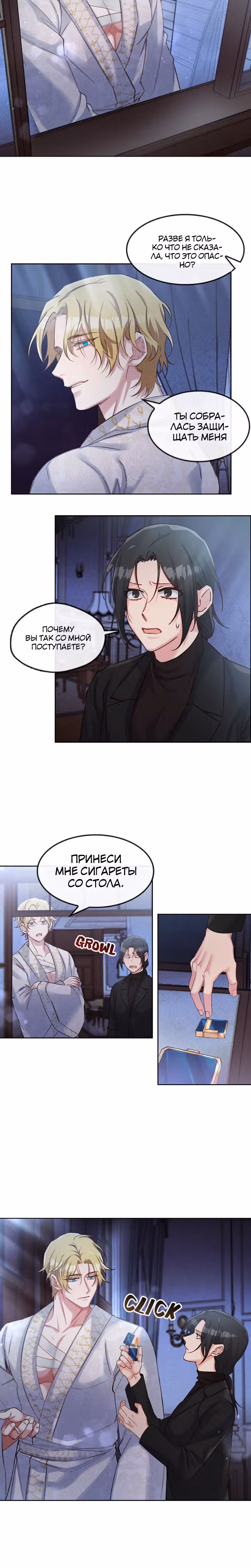 Властный мужчина — Том 1 · Глава 33, страница 9