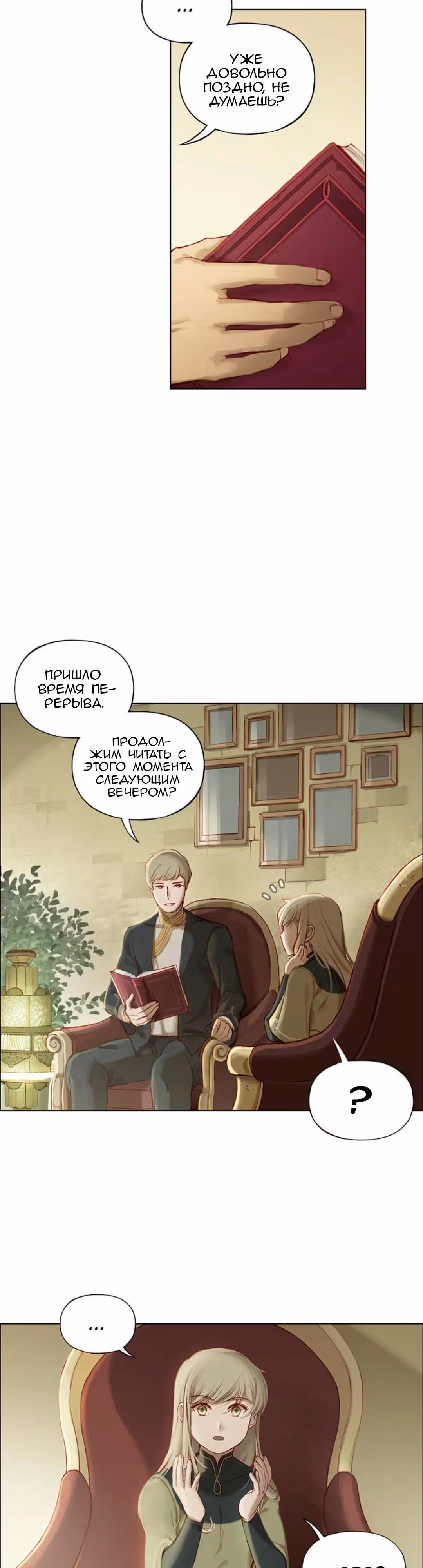 Бесследный рыцарь — Том 1 · Глава 9.5, страница 3