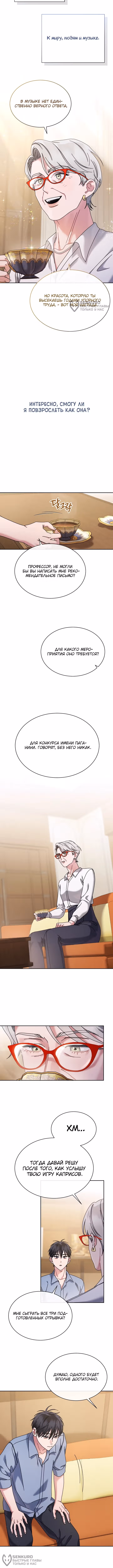 Гений музыки из школы искусств — реинкарнация Паганини — Том 3 · Глава 88, страница 4