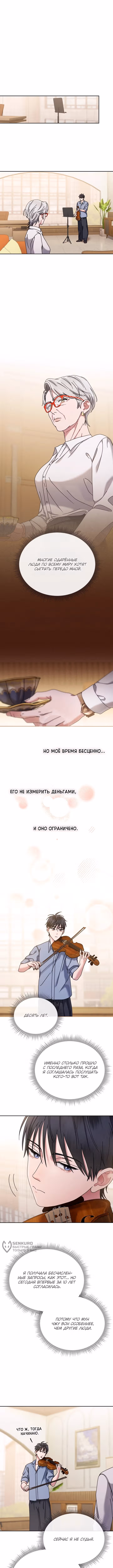 Гений музыки из школы искусств — реинкарнация Паганини — Том 3 · Глава 88, страница 5