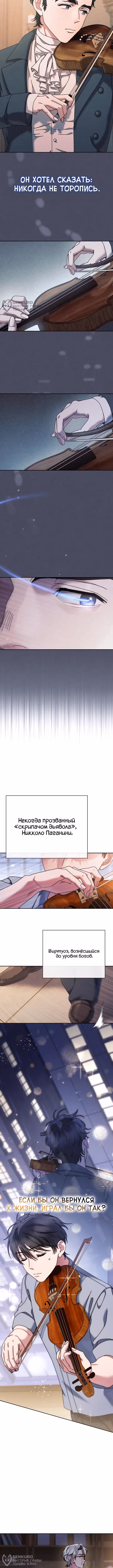 Гений музыки из школы искусств — реинкарнация Паганини — Том 3 · Глава 88, страница 8