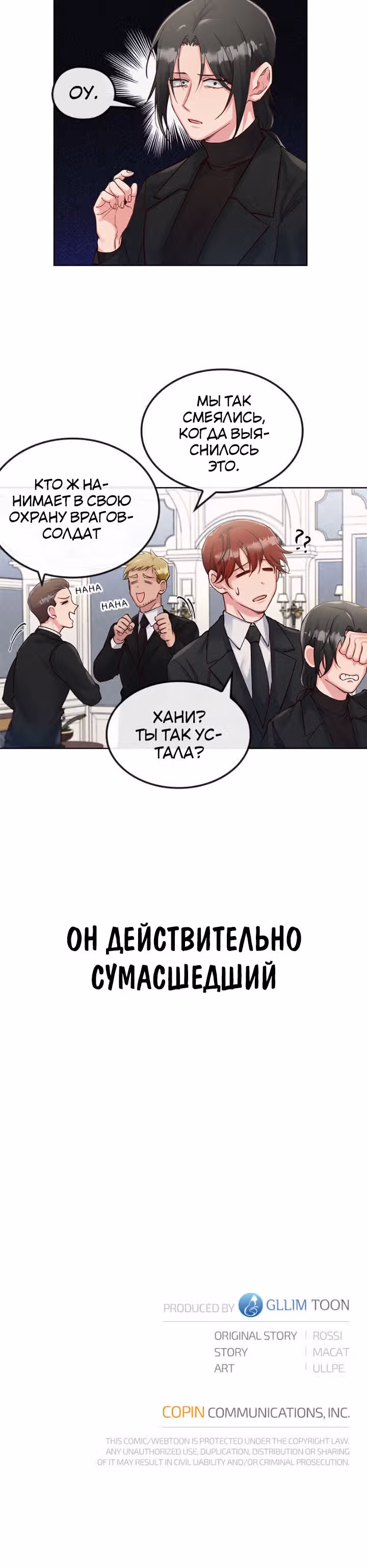 Властный мужчина — Том 1 · Глава 34, страница 18