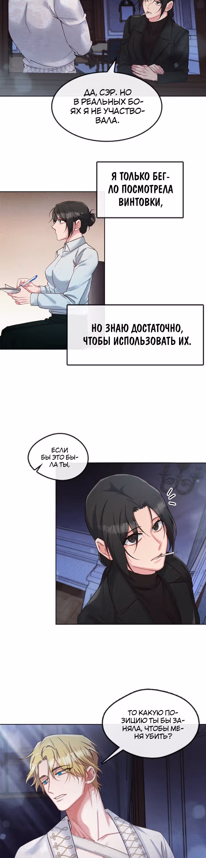 Властный мужчина — Том 1 · Глава 34, страница 5