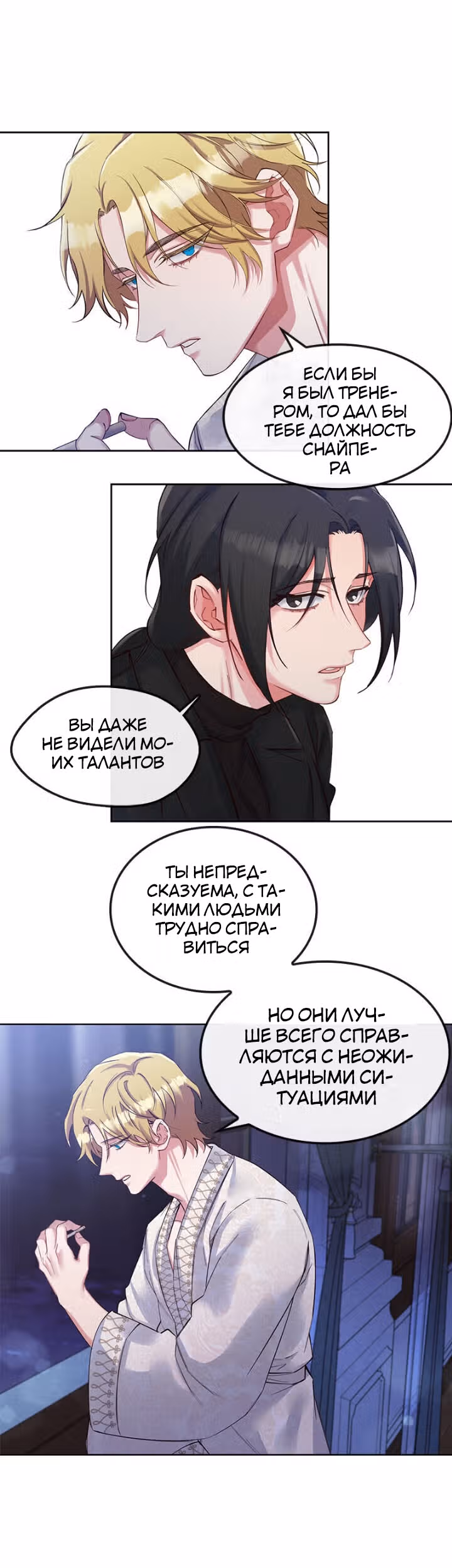 Властный мужчина — Том 1 · Глава 34, страница 10