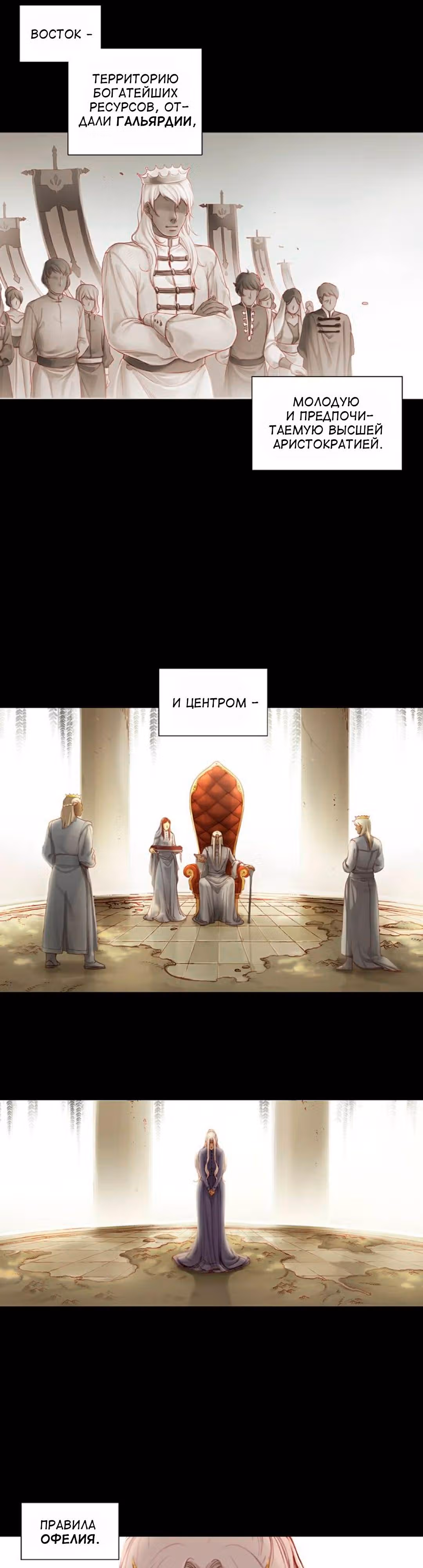 Бесследный рыцарь — Том 1 · Глава 10, страница 4