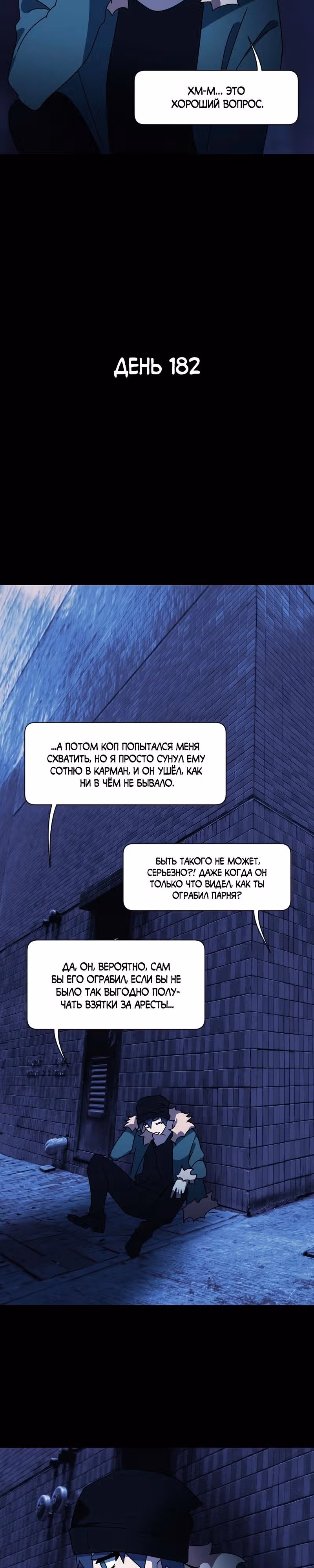 Я - мрачный жнец — Том 4 · Глава 201, страница 18