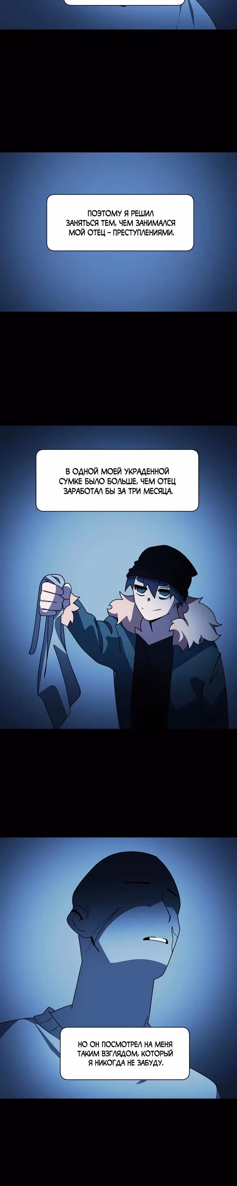 Я - мрачный жнец — Том 4 · Глава 201, страница 22